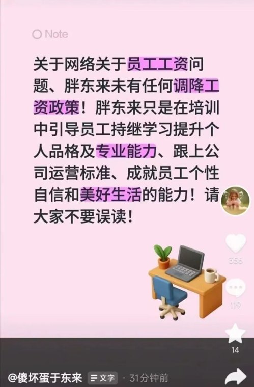 “胖东来员工不值这么多钱”引热议 于东来再回应：所有员工能力与薪酬不匹配 未来永远用超值薪酬成就员工